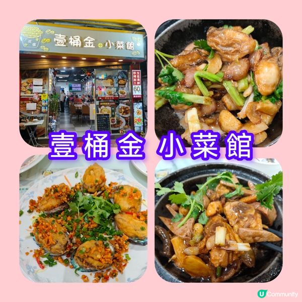 鑊氣小菜🤤深水埗壹桶金！