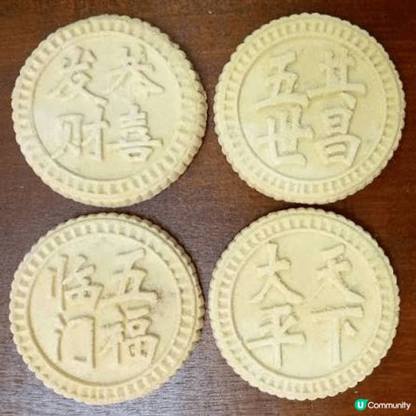 由細到大都鍾意新年食炒米餅，內藏豐富的花生及芝麻餡，入口甘甜...