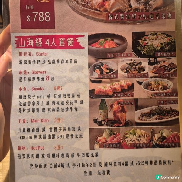 荃灣 - 適合聊天的日式居酒屋 （山海經小酒館）