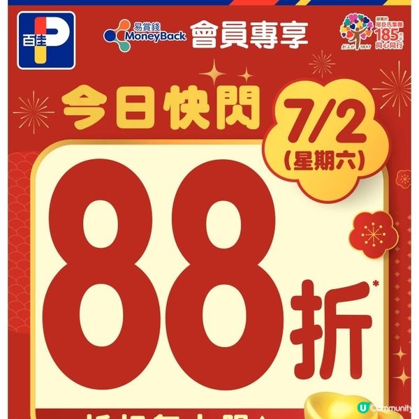 百佳 7-2-2026