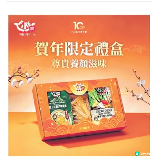 Fire鍋推賀年限定禮盒 尊貴養顏 「爵士花膠火鍋湯底」