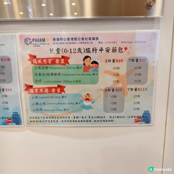 放假前必備！兒童平安藥包👶💊