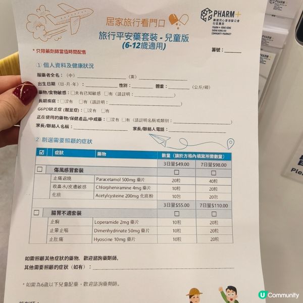 放假前必備！兒童平安藥包👶💊