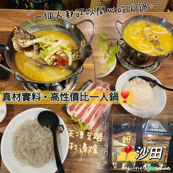 一人一鍋暖笠笠！🍲😋