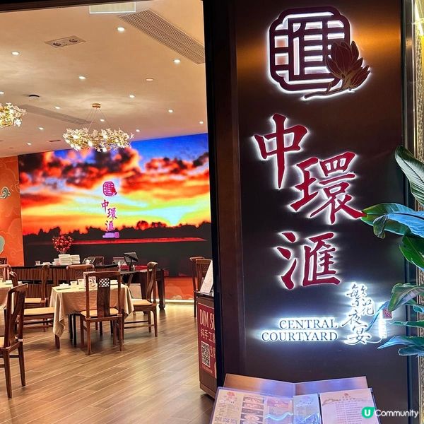 環境舒適😬地點方便!好味粵菜🤗