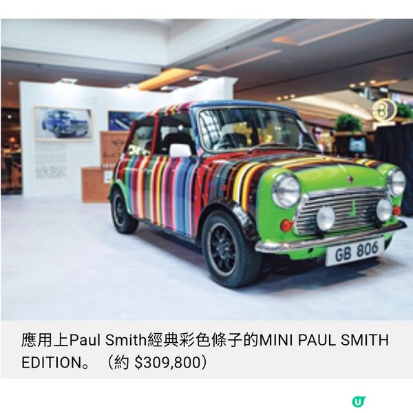 姍姍來遲的MINI PAUL SMITH EDITION