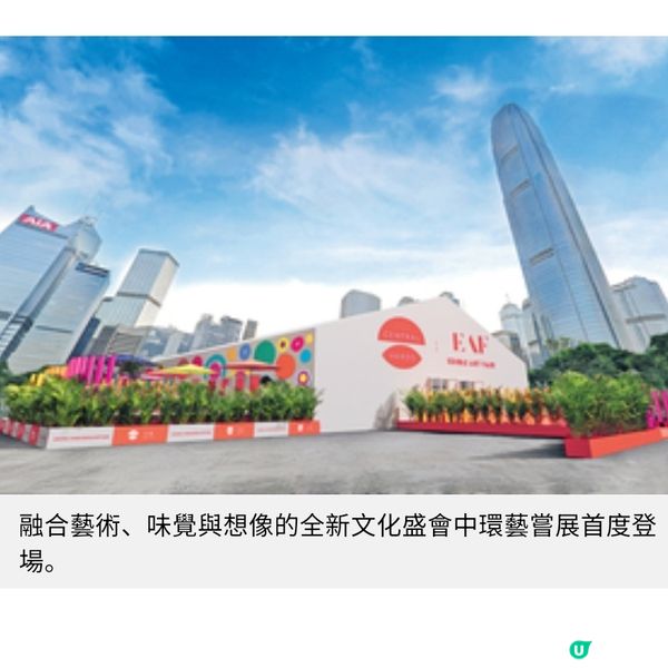 藝術3月Art Central再臨中環海濱 首屆中環藝嘗展沉