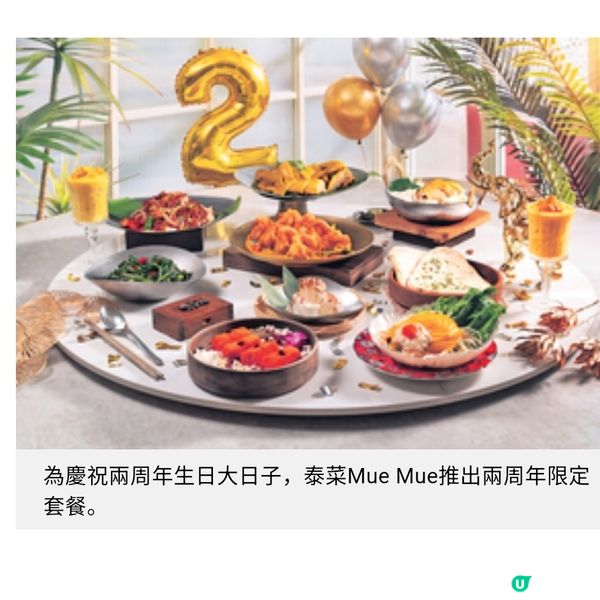尖沙咀泰菜Mue Mue 兩周年雙重優惠 限定晚餐買二送二