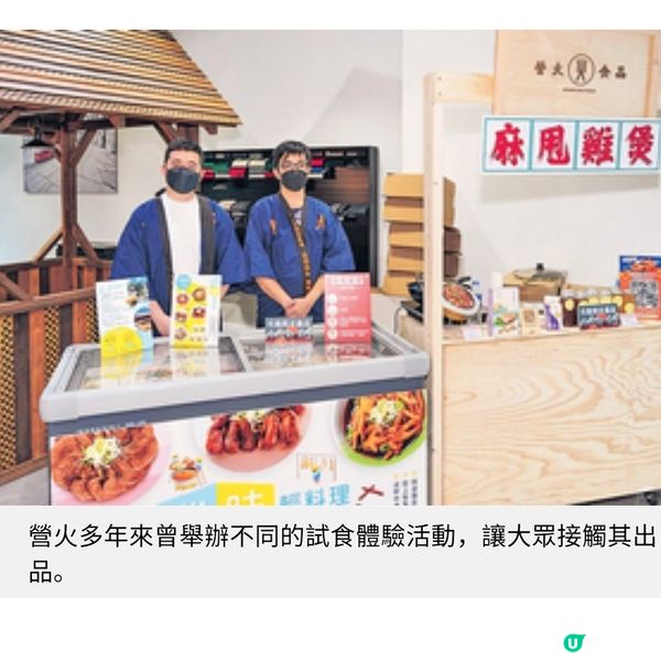 營火食品 以自身體驗優化產品 必食無骨羊腩新年推雞煲盆菜
