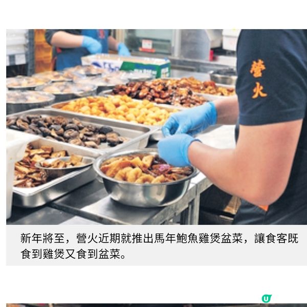 營火食品 以自身體驗優化產品 必食無骨羊腩新年推雞煲盆菜