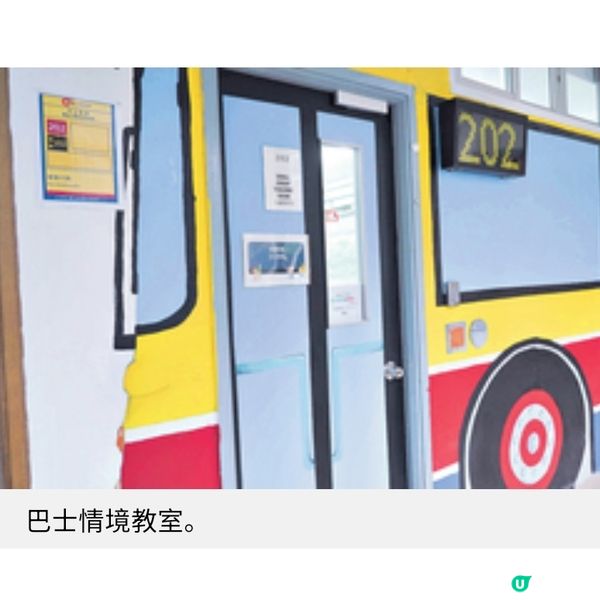 炮台山循道衛理中學 情境教室作職涯訓練 讓SEN學生自力更生