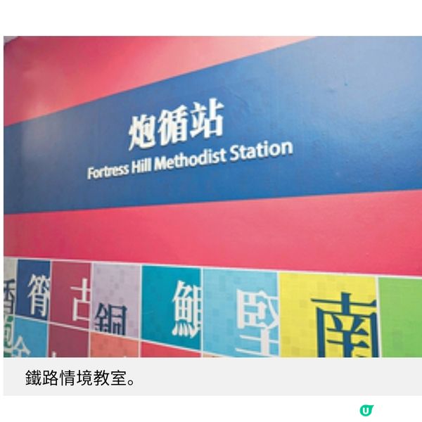 炮台山循道衛理中學 情境教室作職涯訓練 讓SEN學生自力更生