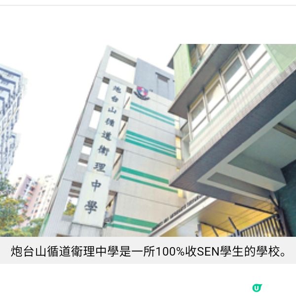 炮台山循道衛理中學 情境教室作職涯訓練 讓SEN學生自力更生