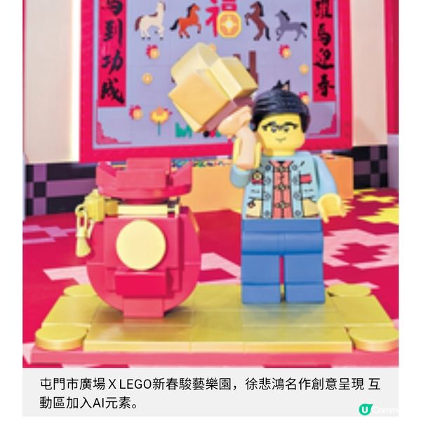 屯門市廣場 X LEGO新春駿藝樂園 徐悲鴻名作創意呈現互動