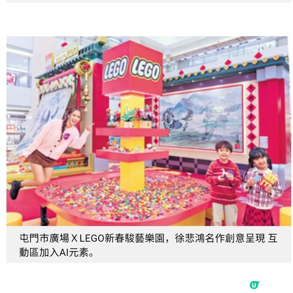 屯門市廣場 X LEGO新春駿藝樂園 徐悲鴻名作創意呈現互動