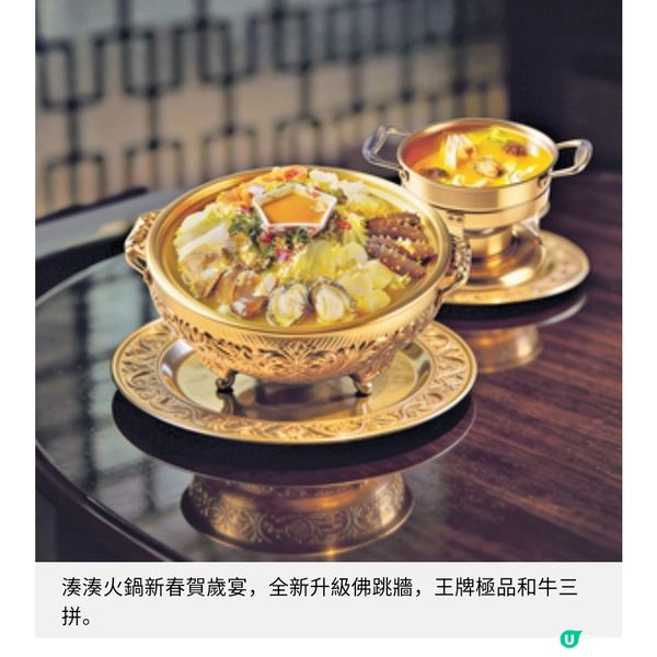 湊湊火鍋新春賀歲宴全新升級佛跳牆 王牌極品和牛三拼