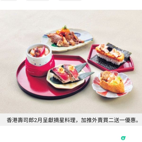 香港壽司郎2月呈獻摘星料理加推外賣買二送一優惠