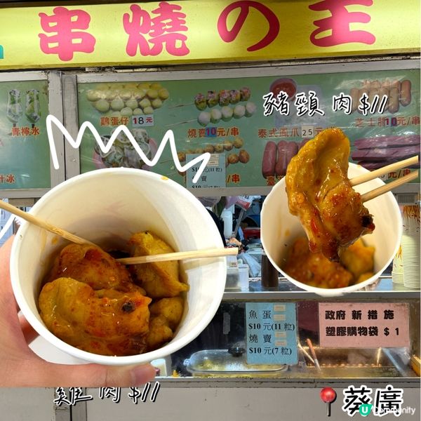 葵廣串燒王！豬頸肉必食！🤤