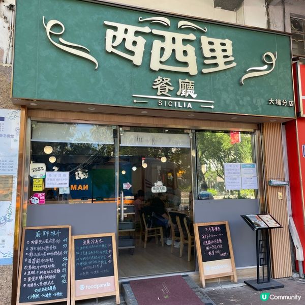 🤍大埔。西西里餐廳