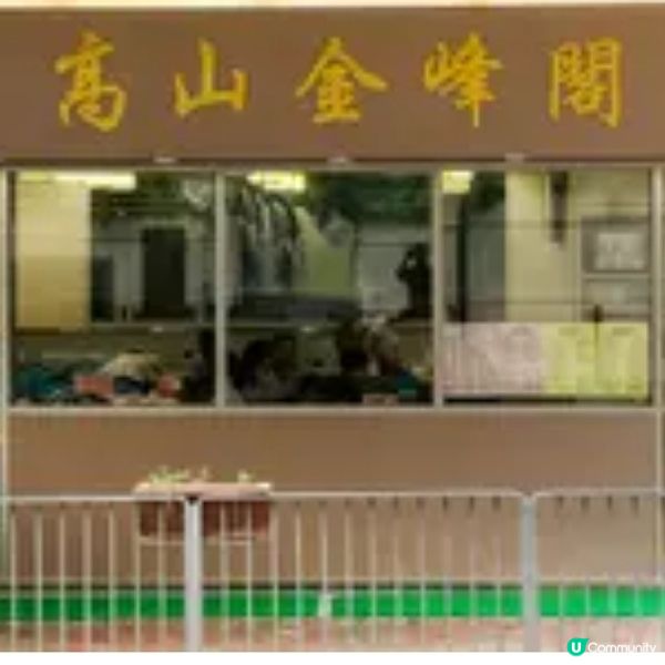 食出兒時味道