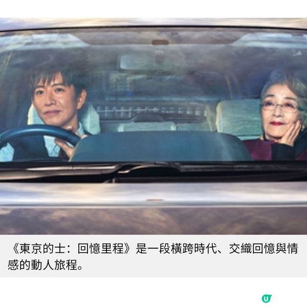 山田洋次新作《東京的士:回憶里程》木村拓哉向悠長人生光景