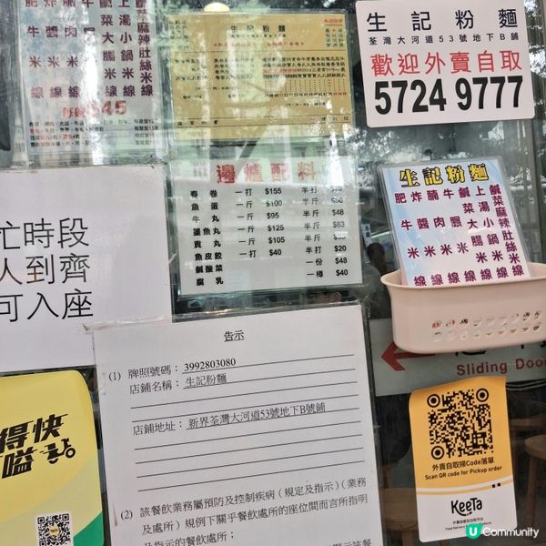 荃灣生記米線😋夠味！