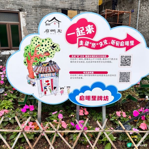 中國/江門穿梭百年古韻!啟明里懷舊打卡指南 📸