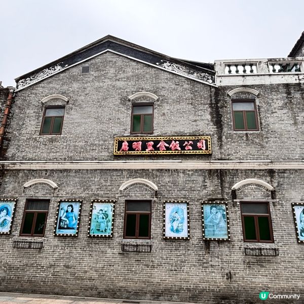 中國/江門穿梭百年古韻!啟明里懷舊打卡指南 📸