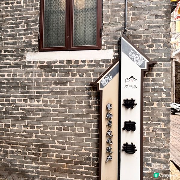 中國/江門穿梭百年古韻!啟明里懷舊打卡指南 📸