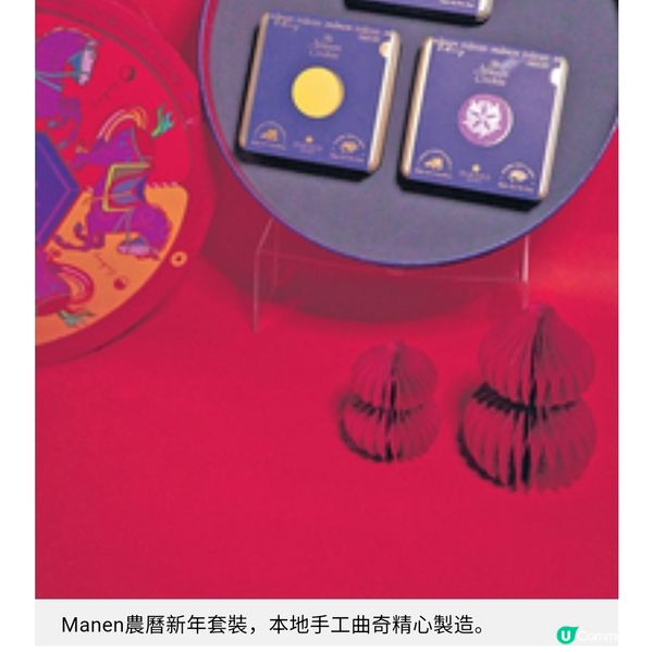 Manen Bakery 100%本地手工曲奇馬年限定禮盒