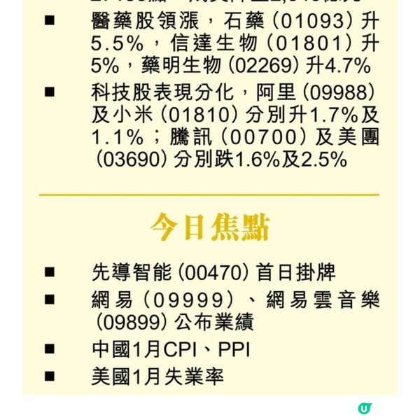 資金轉場 反手押注值博股