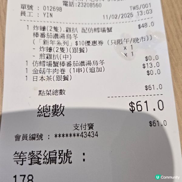 吉野家新年系列滋味套餐🦀🍅