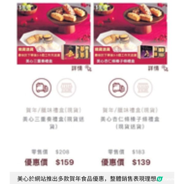 美心綫上綫下聯動 賀年食品銷售看俏