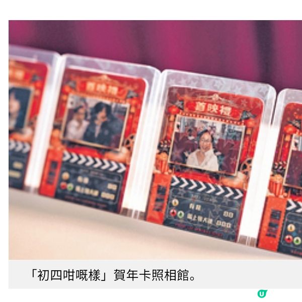 「利園賀歲首映」 復刻電影院及賀歲片時刻3大主題活動限定店