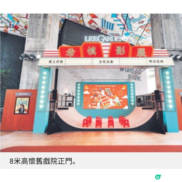 「利園賀歲首映」 復刻電影院及賀歲片時刻3大主題活動限定店