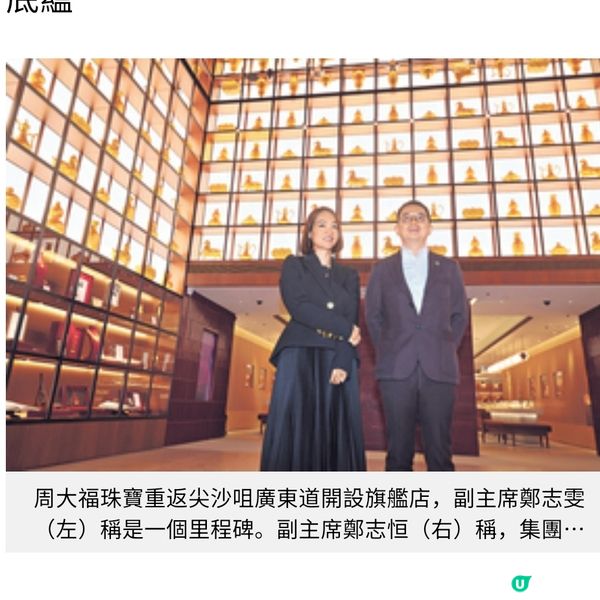 周大福重返廣東道 首開萬呎旗艦店