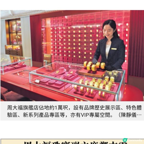 周大福重返廣東道 首開萬呎旗艦店