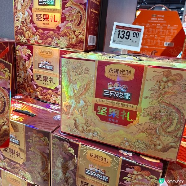 深圳永輝超市 -堅果禮