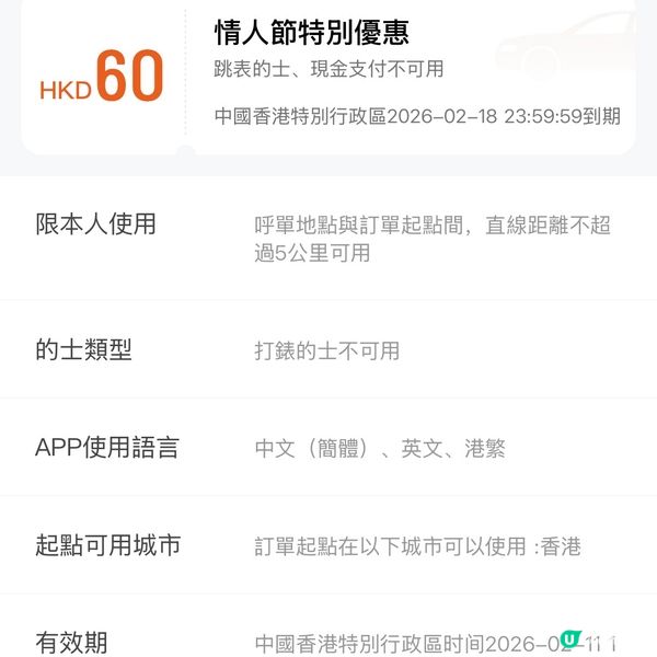 著數情報：無低消！共$120交通補貼！型住去拍拖拜年食飯！