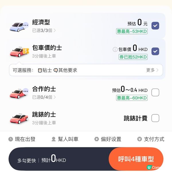 著數情報：無低消！共$120交通補貼！型住去拍拖拜年食飯！