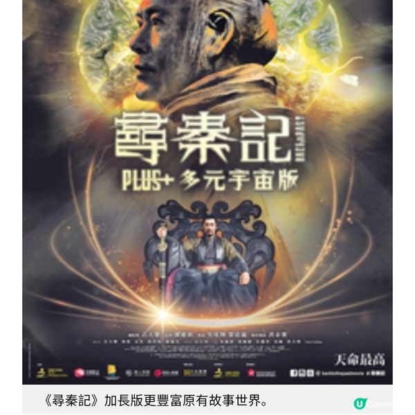 《尋秦記Plus+多元宇宙版》