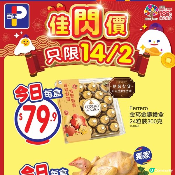 百佳 14-2-2026