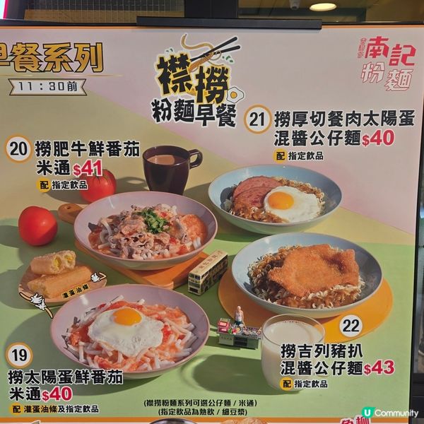 南記粉麵襟撈早餐😋