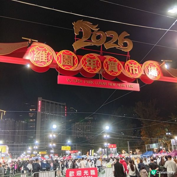 維園年宵勁墟冚！快啲嚟行🏃‍♀️💐