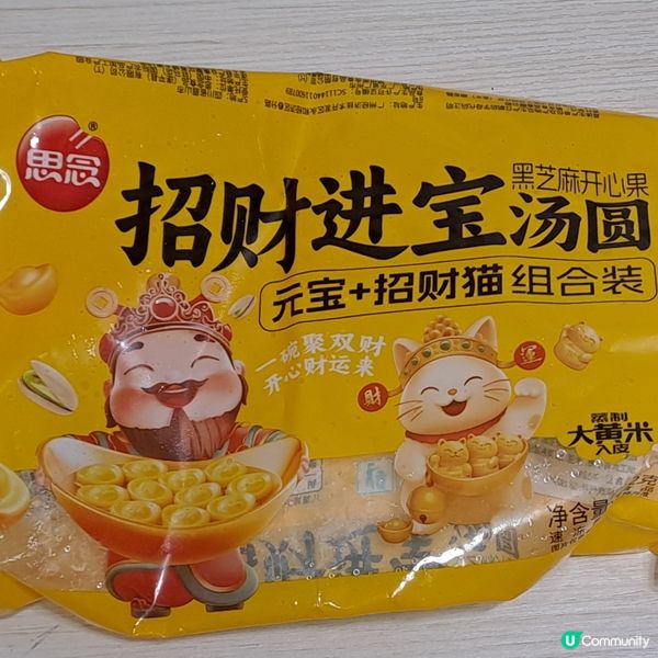 招財進寶團圓湯圓😋🥣