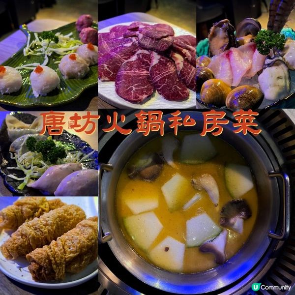 唐坊火鍋私房菜・油麻地