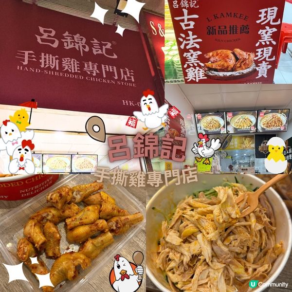 呂錦記手撕雞專門店🐔GYM L餐✨