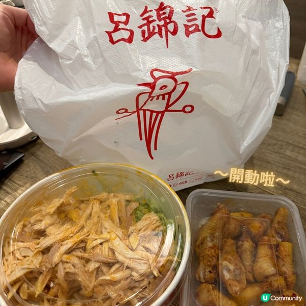 呂錦記手撕雞專門店🐔GYM L餐✨