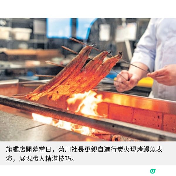 鰻魚名店四代目菊川 進駐K11 MUSEA 第四代傳人親授鰻