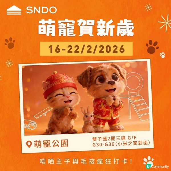 🎊 萌寵賀新歲🐶🐱免費貓狗造型透明匙扣